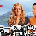 大模型也会"失忆"？用一部爱情电影讲清语言大模型的记忆机制